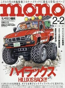 モノマガジン 2018年2/2号