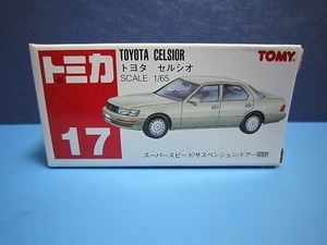 175 絶版・希少 TOMYトミカ № 17 トヨタ セルシオ