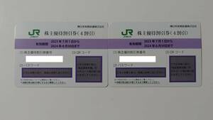 JR東日本　株主優待割引券（4割引）　２枚セット