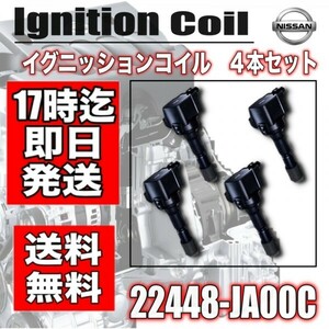 送料無料【アトラス】 SQ2F24 SQ1F24 【ウィングロード】 Y12 NY12 JY12 イグニッションコイル 4本セット 22448-JA00C 22448-ED000