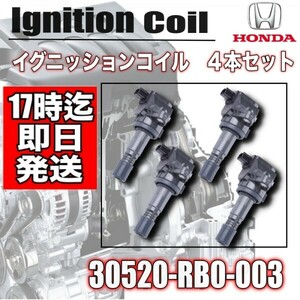 新品　CR-Z ZF1 ZF2・ダイレクト ・イグニッションコイル・ ４本セット・30520-RB0-003・30520-RB0-S01