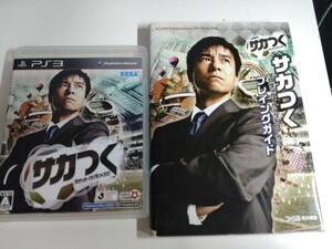 送料無料★PS3ソフト★　サカつく　プロサッカークラブをつくろう！＋プレイングガイド