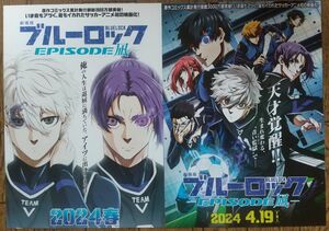 劇場版 ブルーロック 映画 特典 なし 劇場版 × フライヤー ちらし ２種