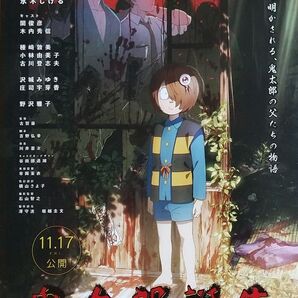 劇場版 鬼太郎誕生 ゲゲゲの謎 映画 特典 なし 劇場版 フライヤー ちらし 1枚