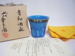  7 fee Kato ... blue . sake sake cup large sake cup ( search Kato table man )