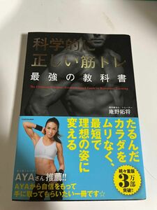 科学的に正しい筋トレ