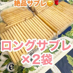 平塚製菓の工場直売品の 某超高級スーパーの洋菓子　ロングサブレ の大容量　訳あり　(残りわずか)