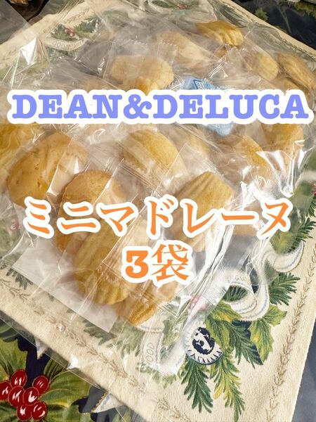 平塚製菓工場直売　アウトレット 　有名菓子店大人気　ミニマドレーヌの訳あり品　3袋　(限定大特価中)