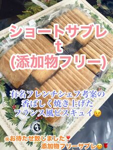 平塚製菓工場直売　テラコヤフレンチレストランシェフ考案オリーブサンド使用の 添加物フリーショートサブレt 大容量　訳あり　600g