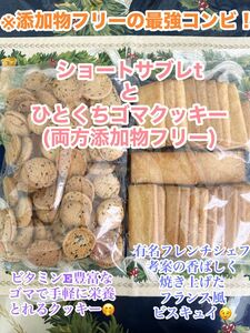平塚製菓工場直売　添加物フリーショートサブレt とビタミンE豊富なゴマたっぷりひとくちサイズのゴマクッキー大容量　訳あり　600g