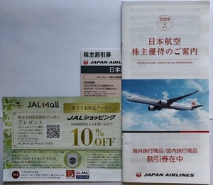 ★ＪＡＬ 日本航空 株主優待券 １枚 【有効期限 2025年11月30日】＋株主優待のご案内+株主様限定クーポン　送料込み