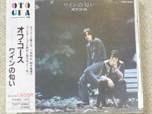 【CD】 オフ・コース 『ワインの匂い』／ オフ・コース（Vo）　 　　　TOCT-6562