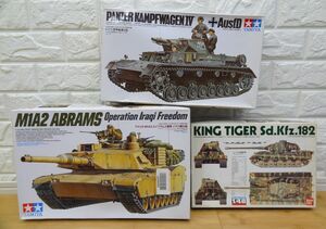 未組立品プラモデル 1/35 1/48 戦車プラモデル3個セット KING TIGER等 タミヤ/バンダイ