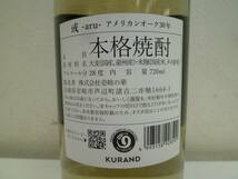 或 -aru- アメリカンオーク 30年 720ml 28度 箱 株式会社壱岐の華 長崎県 麦焼酎 古酒 未開栓_画像5