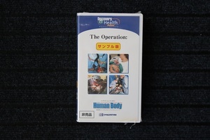 ビデオテープ　VHS　DeAGOSTINI　Human Body の付録「The Operation」サンプル版