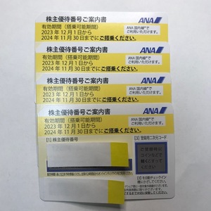 ＡＮＡ 全日空 株主優待券 4枚【有効期限：2024年11月30日】