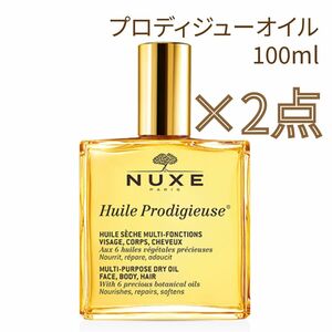 ニュクス NUXE プロディジューオイル 100ml 2点セット