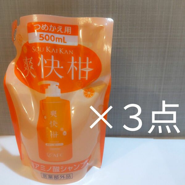 爽快柑　500ml　詰替え 3個セット