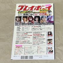 志田こはく 森田涼花 DVD付き 週刊プレイボーイ 2022年4月4日号_画像4