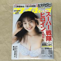 志田こはく 森田涼花 DVD付き 週刊プレイボーイ 2022年4月4日号_画像1