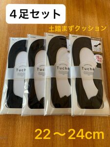 グンゼ フットカバー 靴下 トゥシェ Tuche土踏まずクッション 浅履き 4足セット