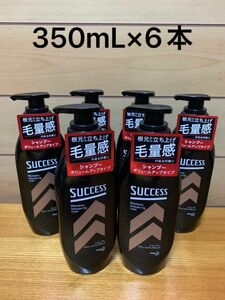 サクセス シャンプー ボリュームアップタイプ 350mL×6本