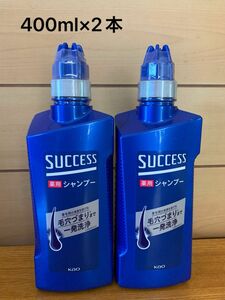 サクセス 薬用シャンプー 本体 400ml×2本 