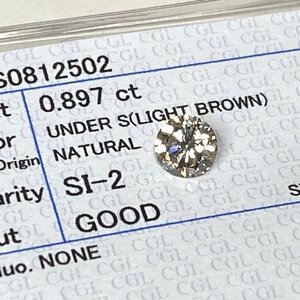 ☆【KJC】ダイヤモンド　ルース　0.897ct　UNDER S/LIGHT BROWN)カラー　SI2　GOOD　裸石　中央宝石研究所ソーティング付き　ダイアモンド