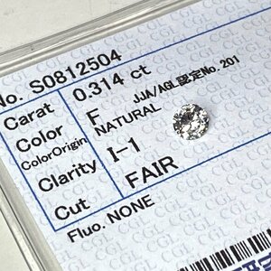 ☆【KJC】ダイヤモンド　ルース　0.314ct　Fカラー　I1　FAIR　裸石　中央宝石研究所ソーティング付き　ダイアモンド