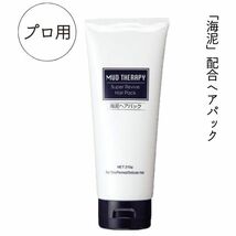 美容室専売 美髪 ヘアパック トリートメント 海泥 マッドテラピー スーパーリバイブ 210g RH2000 コエンザイム配合 保湿 全国送料無料_画像1