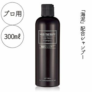 ヘアケア スカルプ シャンプー 美容室 サロン専売 美髪 マッドテラピー スーパーリバイブ 300ml メンズ レディース 全国送料無料