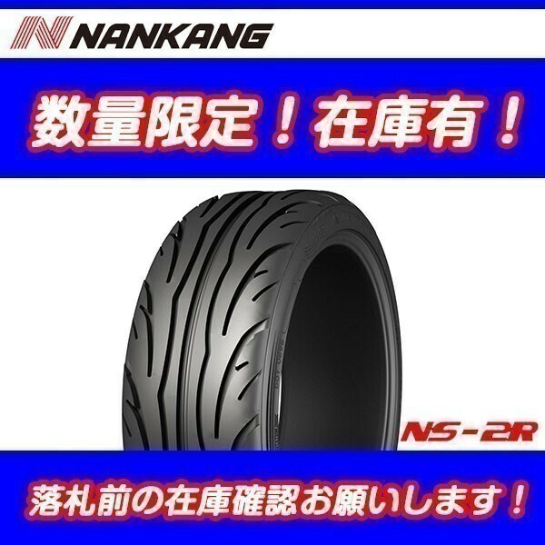 NS-2R（120） 225/45R18 新品 2020年製以降 [4本送料込 ￥42,800～] ナンカン 225/45-18 NANKANG 225-45-18