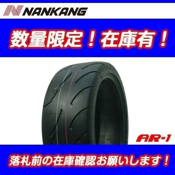 AR-1 225/40R18 TREADWEAR 80 [4本送料込 ￥58,000～] 2023年製　新品 ナンカン NANKANG 225-40-18