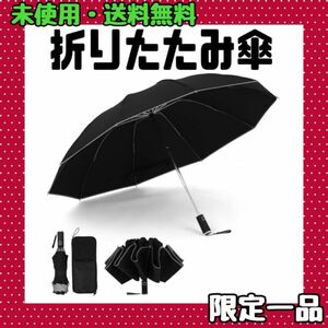 折りたたみ傘 傘 逆折り式 吸水傘袋付き 折り畳み傘 大きいサイズ 逆折り メンズ ワンタッチ 自動開閉 晴雨兼用