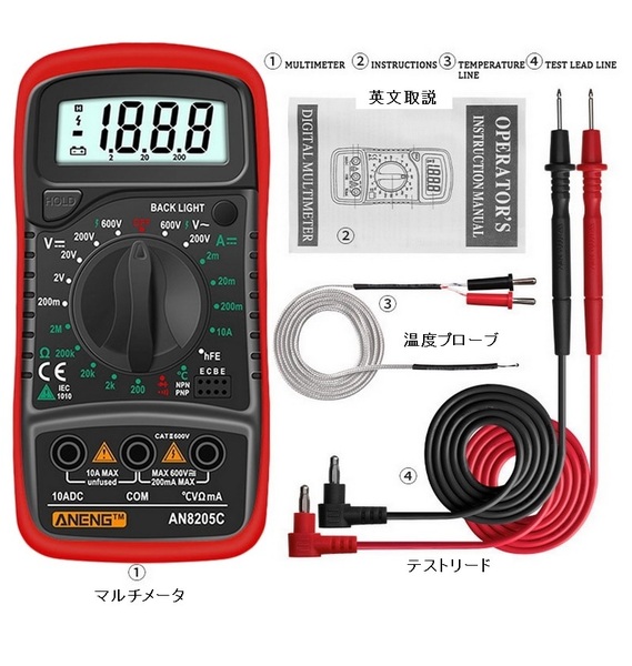 高精度／高機能 デジタルマルチメータ AN8205C 赤色 デジタルテスター AC/DC電圧 DC電流 抵抗 温度 バックライト付き