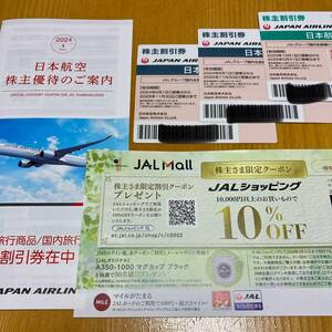 日本航空JAL 株主優待　割引航空券　3枚