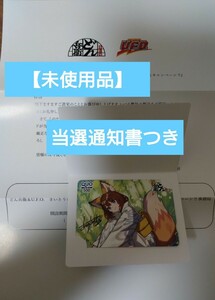 【即決】【未使用品】どんぎつね　どん兵衛　さいとうなおき先生描き下ろし　クオカード　当選品　当選通知書つき