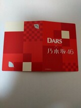 【未使用品】乃木坂46　DARS　クオカード　当選品　当選通知書つき　2枚セット_画像4