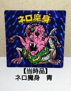 【当時品】ロッテ　悪魔VS天使　ビックリマン　ネロ魔身　青（スリーブ付き）