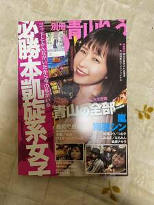 別冊青山りょう