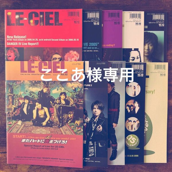 Vol.43〜49 L'Arc〜en〜Ciel FC会報 7冊