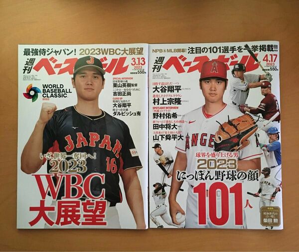 大谷翔平 週刊ベースボール 2023.3.13号 2023.4.17号 / 2023WBC大展望 2023にっぽん野球の顔101人