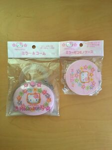 ハローキティ ミラー&コーム ボールチェーン付き ビニールケース入 + ミラー付コモノケース サンリオ Hello Kitty