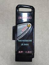 ■ NKY450B02B (8.9Ah) 長押：４点灯 【電池入替品】 ■_画像1