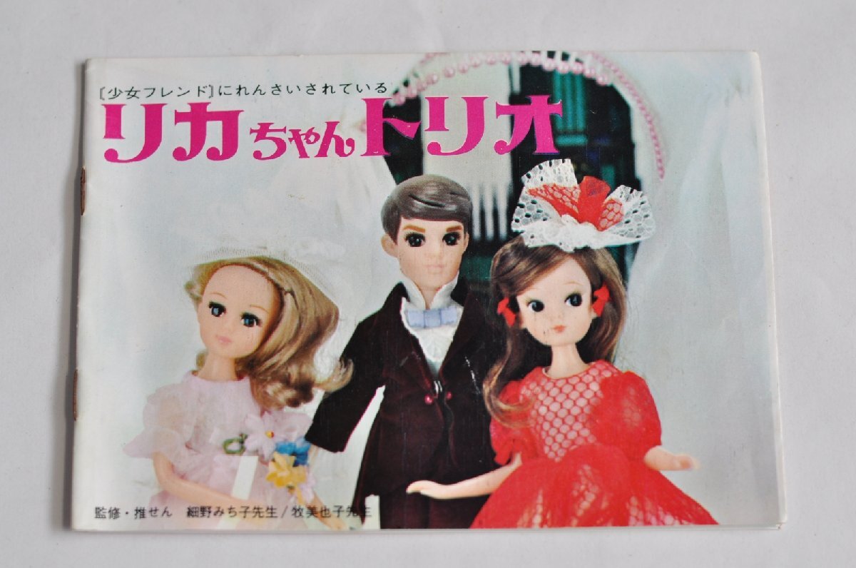 2025年最新】Yahoo!オークション -#リカちゃん先生の中古品 2025年最新】Yahoo!オークション -#リカちゃん先生の中古品
