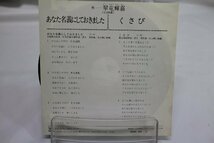 [TK1837EP] EP 翠竜輝嘉/あなた名義にしておきました　B面：くさび 立浪部屋力士 '78 歌詞カード 状態並み 激レア！￥1000スタート！_画像2