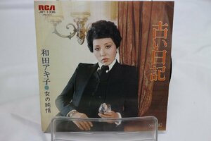 [TK1843EP] EP Wada Akiko / old diary rare! B surface : woman. original ... condition average . on regular price Y500 sound quality excellent masterpiece . doughnuts record .!