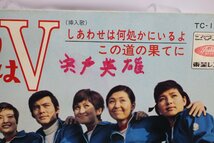 [TK1842EP] EP ドラマ「サインはV」主題歌　激レア！ 見開き紙ジャケ 歌詞 状態並み '69 定価￥330 音質良好_画像2