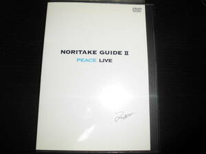 NORITAKE GUIDE PEACE LIVE　DVDレンタル落ち