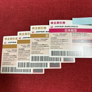 日本航空株主優待券4枚セット（期限違い組み合わせ）の画像1